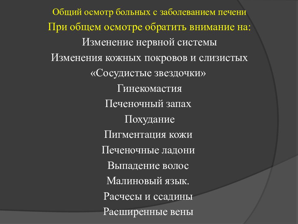 Схема обследования пациента с заболеванием жкт