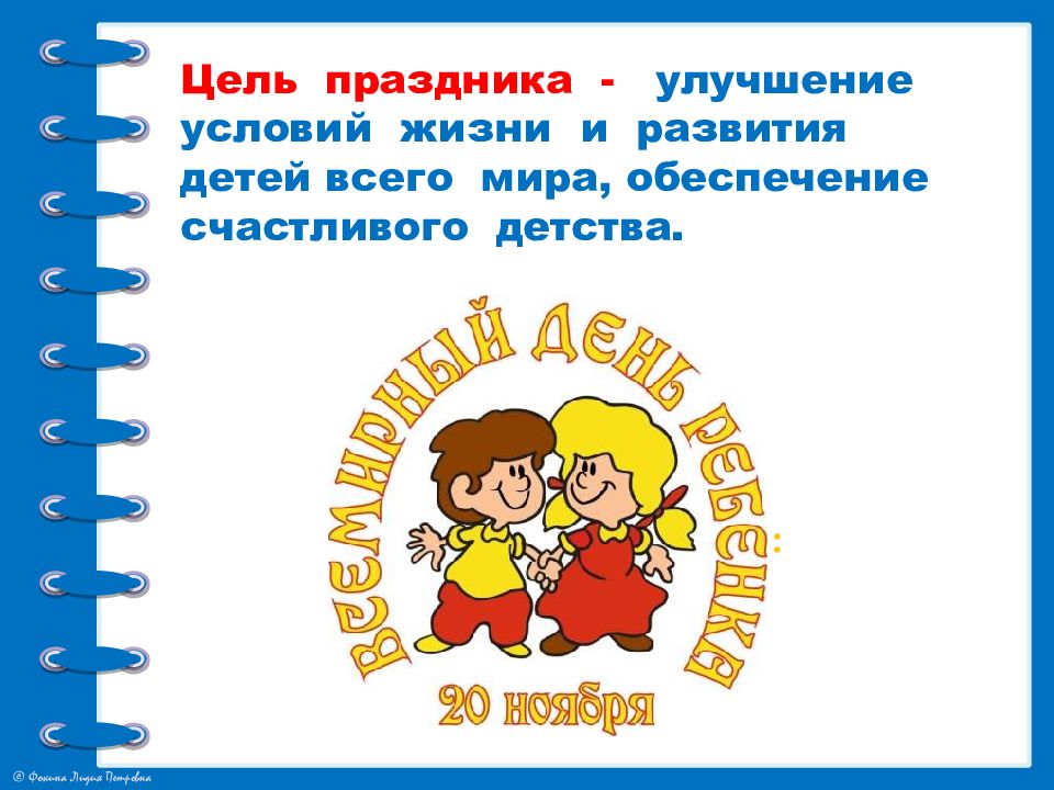 Информация 20 ноябрь. 20 Ноября Всемирный день ребенка презентация. Всемирный день ребенка презентация. Презентация день прав ребенка 20 ноября.