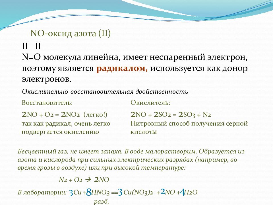 Азот восстановитель в реакции. Восстановитель оксидов азота. Азот окислитель. Оксид азота 2 и водород. Оксид азота ОВР.