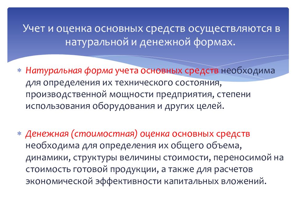 Способы основных средств. Учет и оценка основных средств. Натуральная оценка основных средств. Учет и оценка основных фондов предприятия. Натуральная и стоимостная оценки основных фондов.