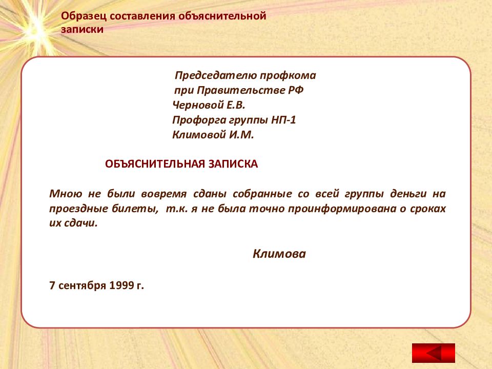 Деловой стиль речи заявление. Объяснительная записка в официально деловом стиле пример. Объяснительная в официально деловом стиле пример. Официально деловой стиль объяснительная записка. Составление объяснительной Записки образец.