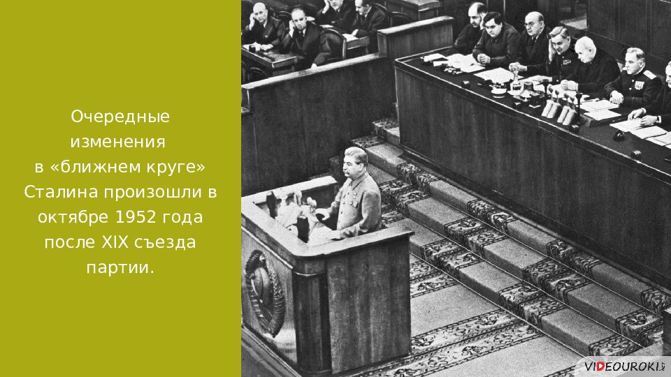 Вкп б 1952. 19 Съезд ВКПБ. Выступление Сталина на 19 съезде партии. XIX съезд ВКП Б. XIV съезд ВКП.