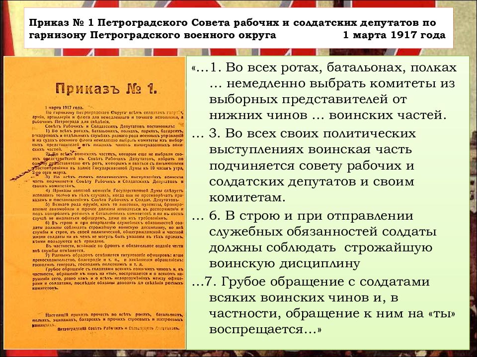 Образование петроградского совета рабочих. Приказ 1 Петроградский совет 1917. Петроградский совет 1917 кратко. Петроградский совет рабочих и солдатских депутатов в 1917. Деятельность Петросовета 1917.