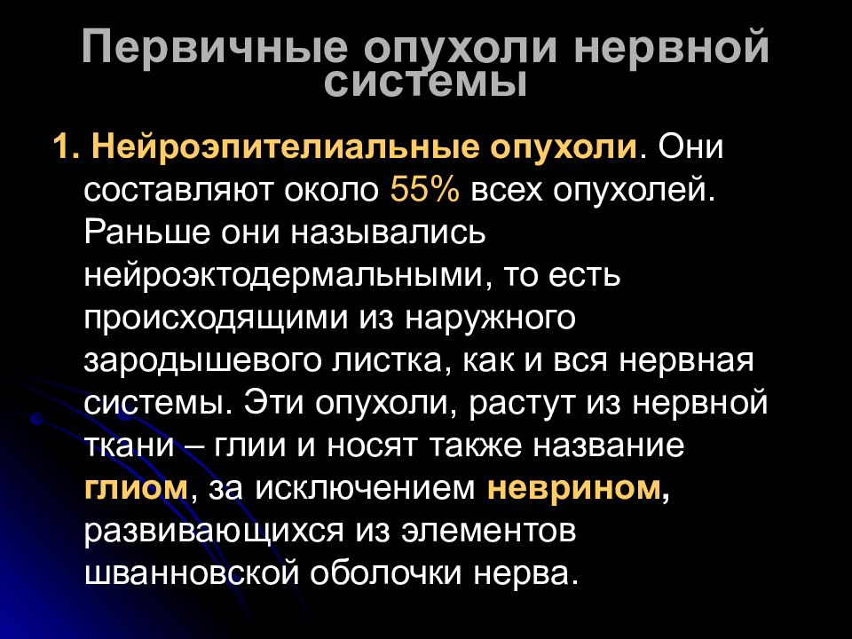 Сестринский уход при опухолях головного мозга презентация