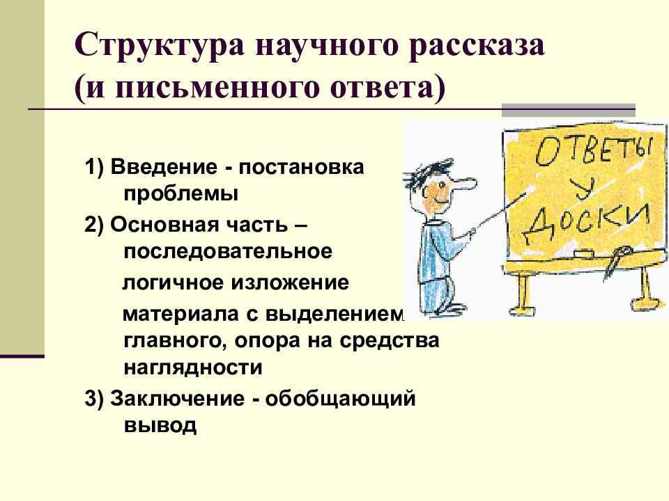 Студент анализ произведения. Структура научной проблемы. Введение и постановка проблемы. Выделение основные части рассказа студент. Научный рассказ.