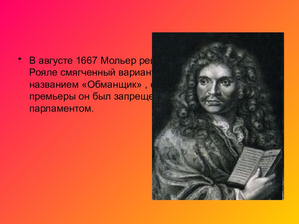 Жан батист мольер биография презентация 8 класс литература