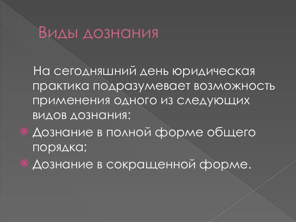 История создания дознания мчс россии конспект