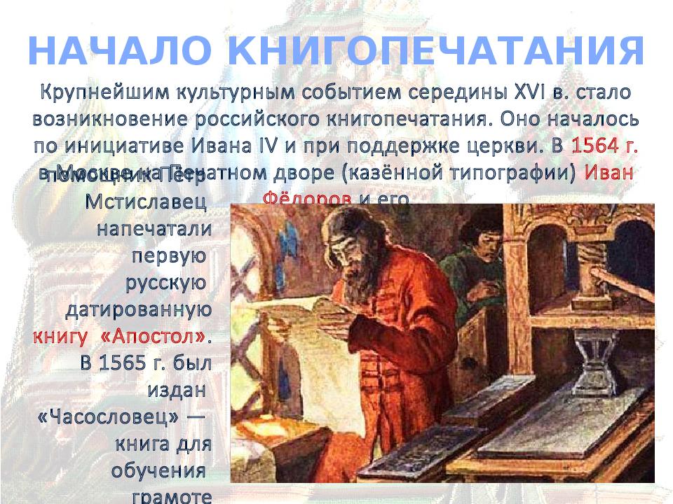 Возникновение книгопечатания презентация