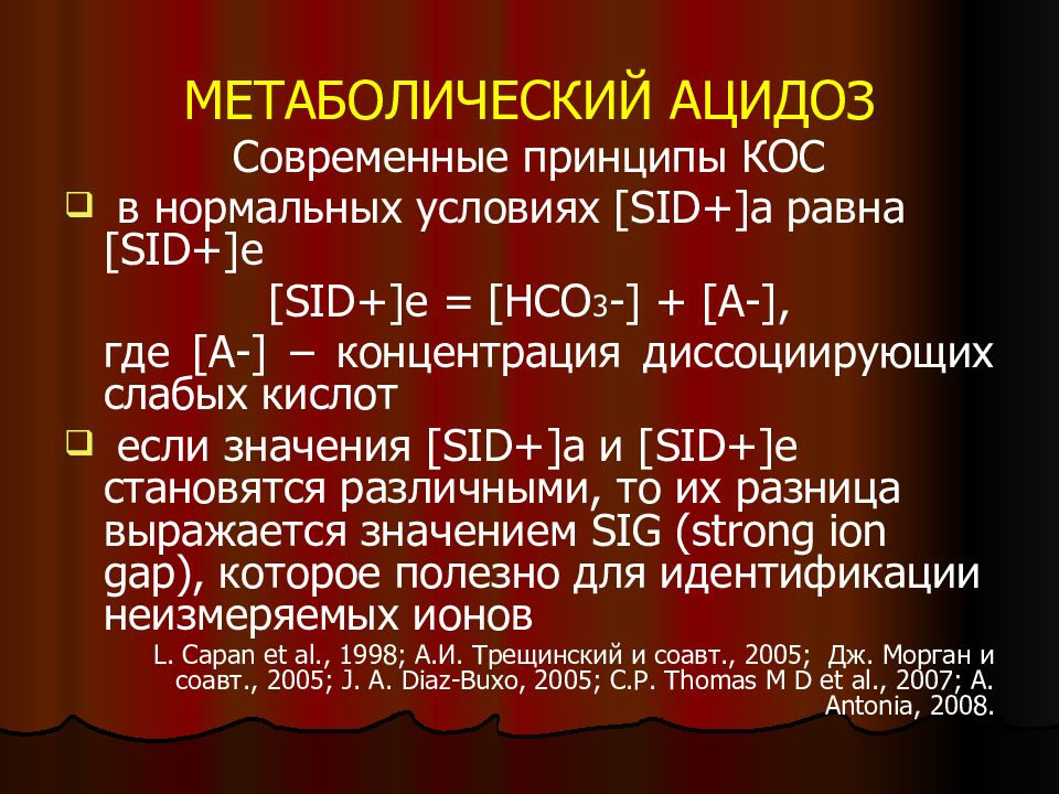 Метаболический ацидоз картинки