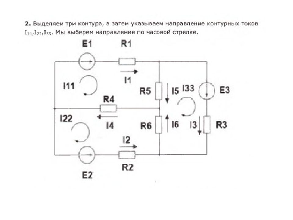 Система 3 2 1. Решение системы для трех контуров. Проект три закона электротехники. Система из трех корпусов 10