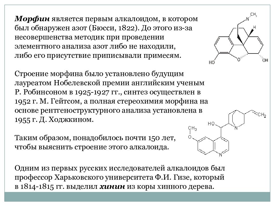 Что такое алкалоиды. Алкалоиды метаболиты растений. Алкалоиды в растениях. Вторичные метаболиты растений. Метаболизм алкалоидов.