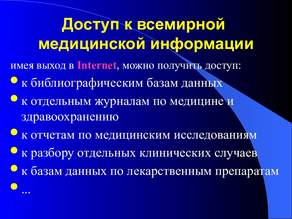 Медицинская информация. Доступ к всемирной медицинской информации. Виды информации медицинская Информатика. Медицинская информация презентация.