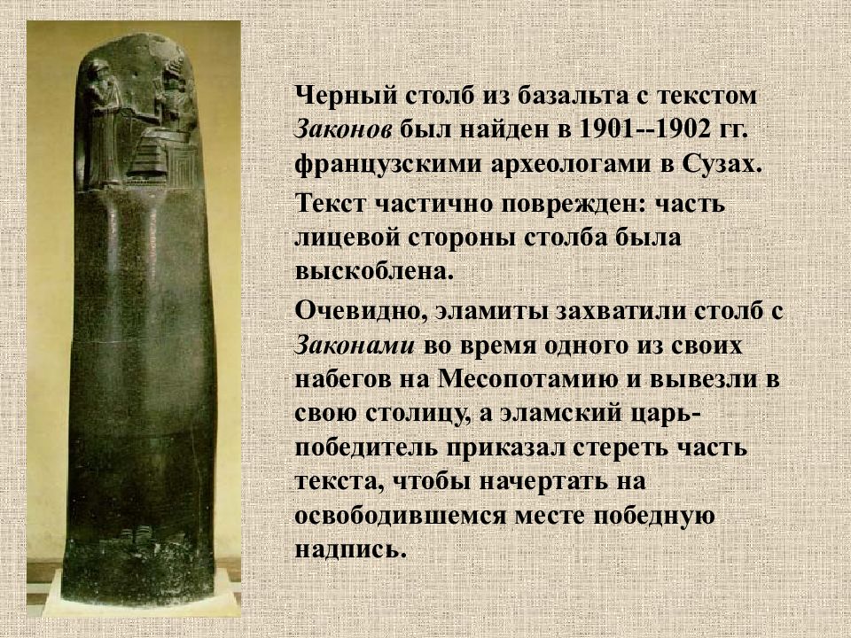 Вавилонский царь презентация 5 класс. Вавилонский дворец Хаммурапи. Вавилонский царь Хаммурапи и его законы. Вавилон царь Хаммурапи и его. Вавилон законы царя Хаммурапи.