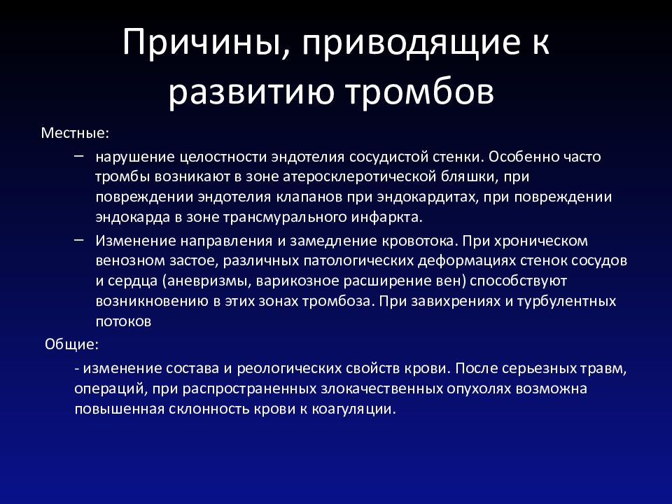 Местные расстройства. Классификация тромбозов. Синдром нарушения кровообращения. Причины нарушения кровообращения. Причины нарушения микроциркуляции.