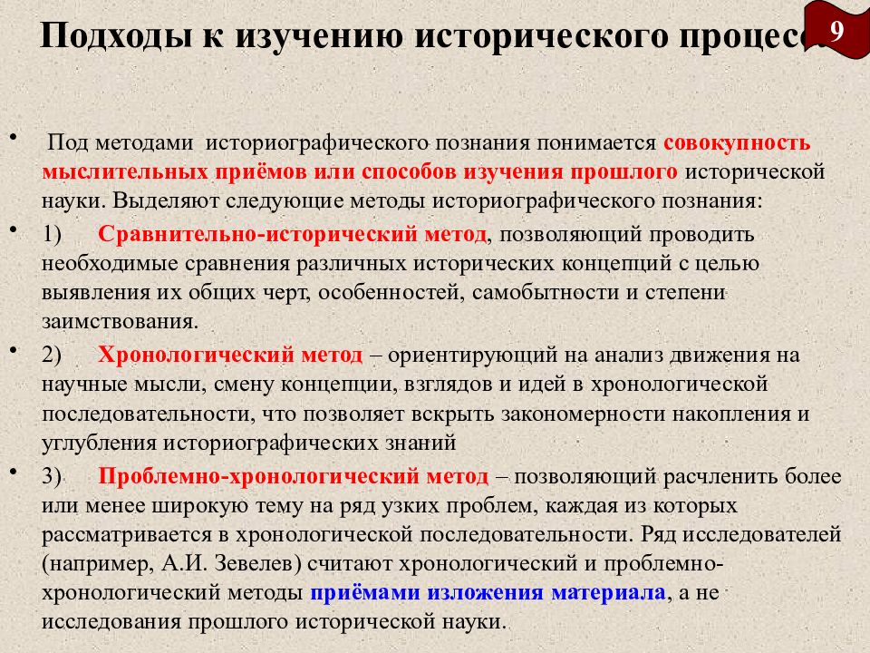 Исторический метод это. Подходы исторического познания. Методы исторического исследования. Методы изучения исторического исследования. Подходы к историческому исследованию.