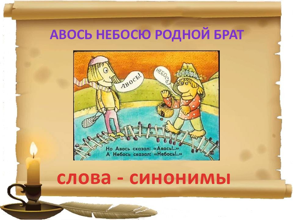 Небось заменить литературным словом. Нейтральный синоним это. Нейтральный синоним это. Просторечное слово стилистически нейтральным синонимом. Стилистические синонимы разговорные и нейтральные.