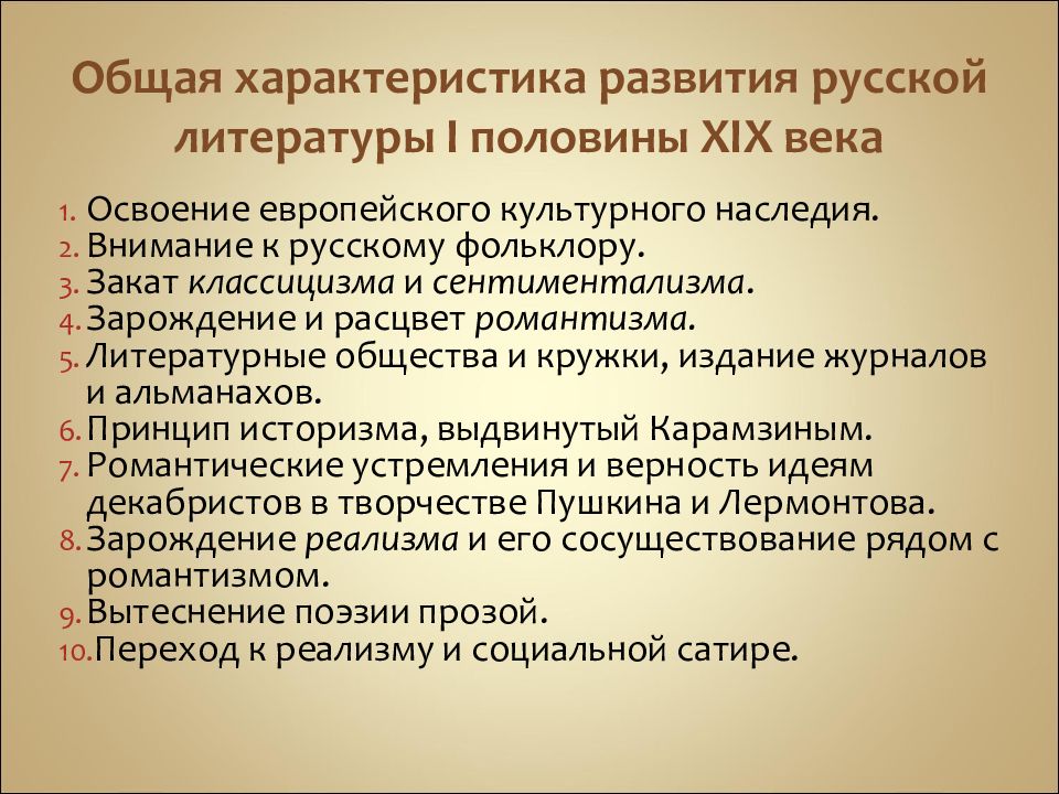 Обзор зарубежной литературы второй половины 19 века презентация