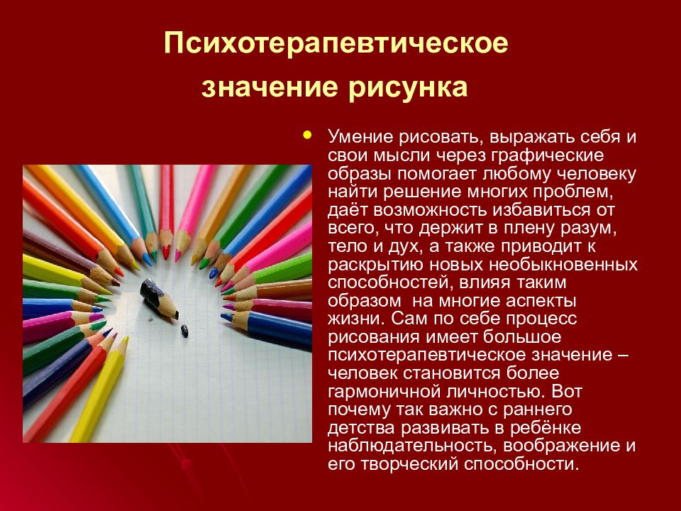 Что означает рисовать. Психологическое толкование рисунка. Толкование рисунков в психологии. Значимость иллюстрация. Важность рисования в жизни человека.