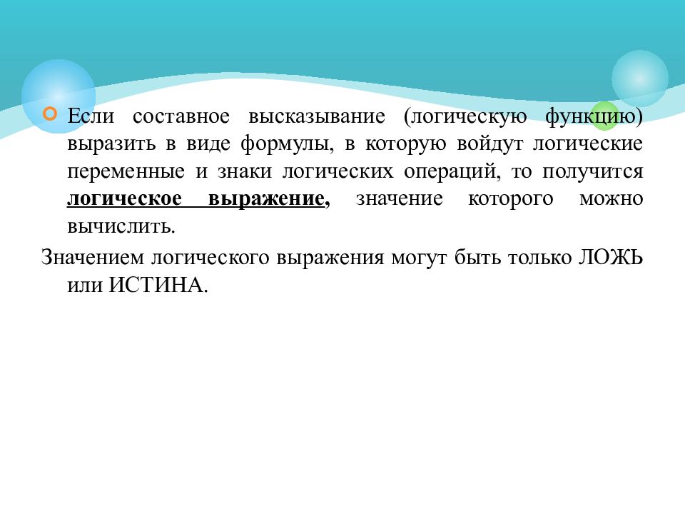 Логическое высказывание если то. Если то логика высказываний. Составные выражения. Составные высказывания в виде формулы..