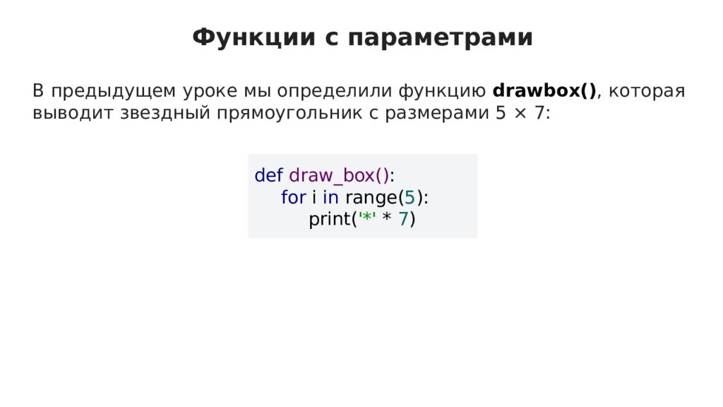 Функции с параметрами
