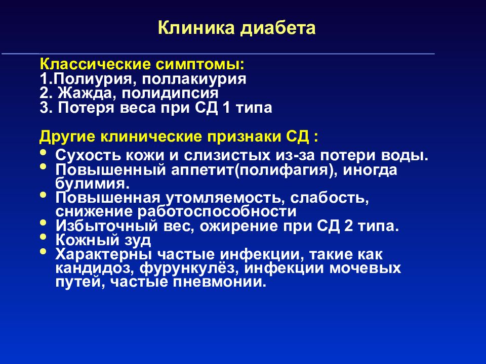 Симптомы сахарного диабета 1 типа картинки