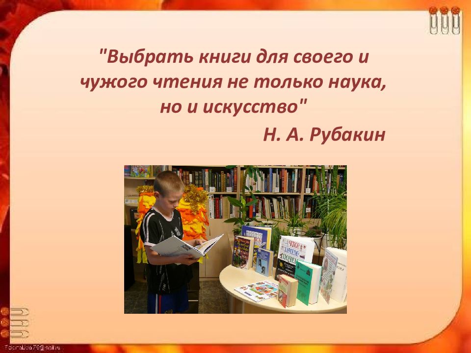 Презентация книги в библиотеке