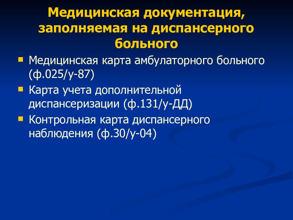 Карта диспансерного наблюдения при бронхиальной астме