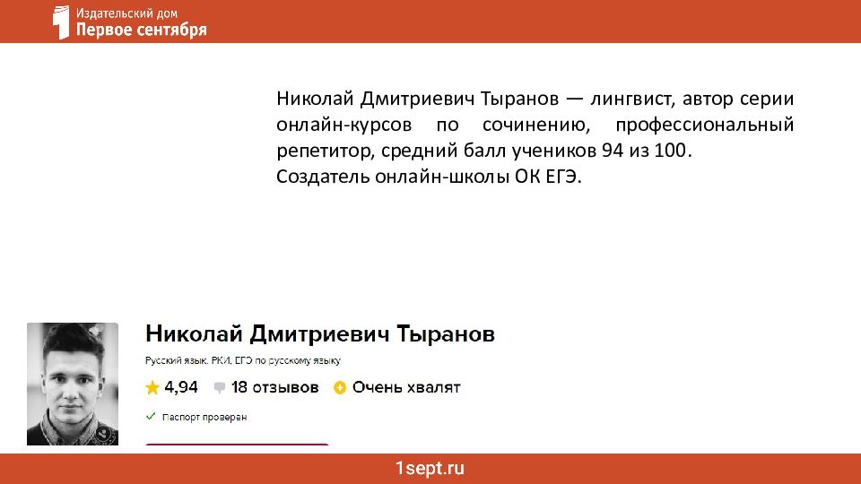 Ошибки в сочинении ЕГЭ: речь и грамматика Как не потерять баллы за сочинение