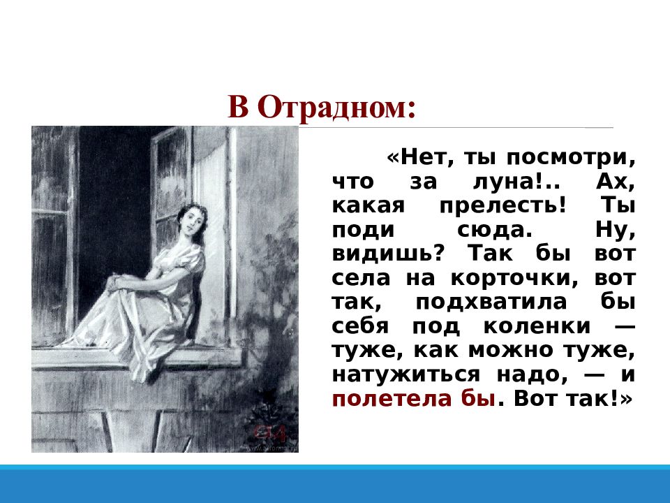 Наташа ростова любимый персонаж. Ночь в Отрадном Наташа Ростова. Наташа Ростова в Отрадном Лунная ночь.