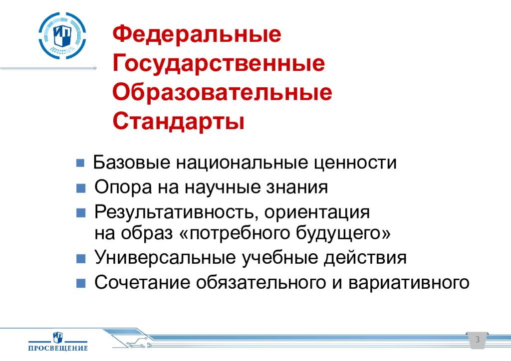 Базовые национальные. Базовые национальные ценности ФГОС. Базовые национальные ценности по ФГОС НОО. Ориентация на новые образовательные стандарты.. Базовые национальные ценности это по ФГОС.