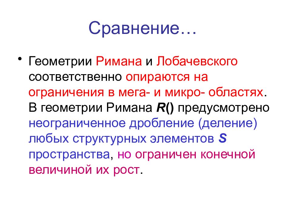 Евклидово пространство презентация