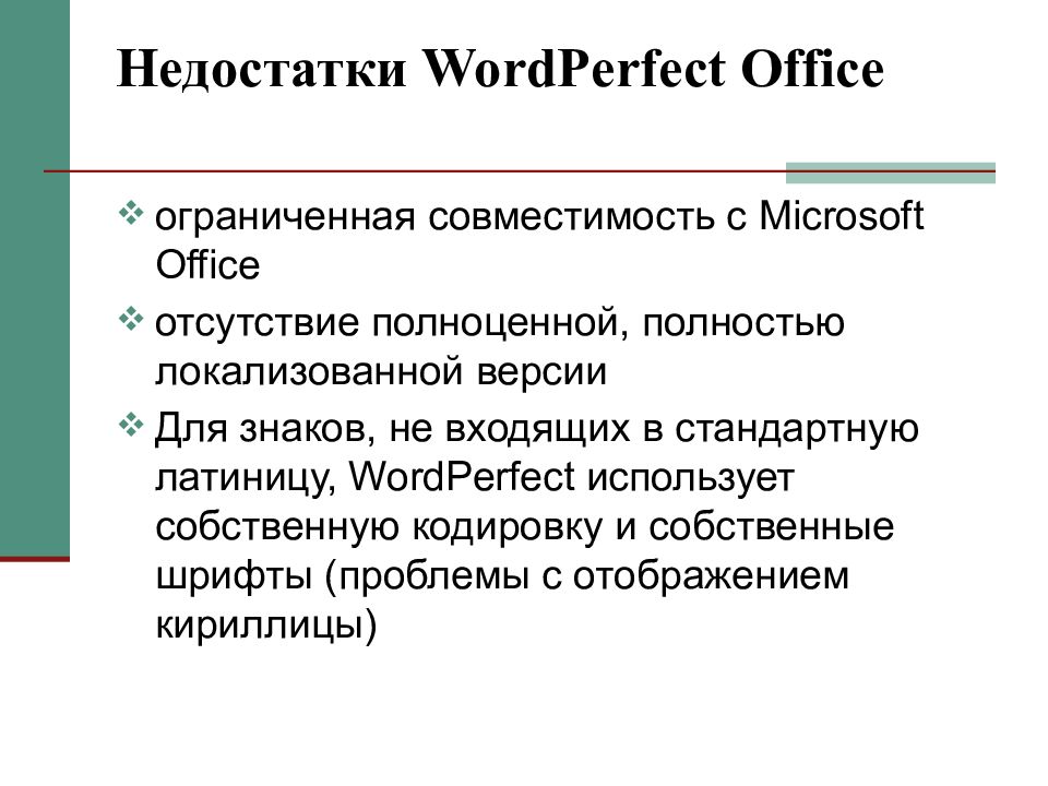 Пакет прикладных программ microsoft office. Офисные пакеты прикладных программ. Недостатки прикладных программ. Структура пакета прикладных программ Microsoft Office. Недостатки Microsoft Word.