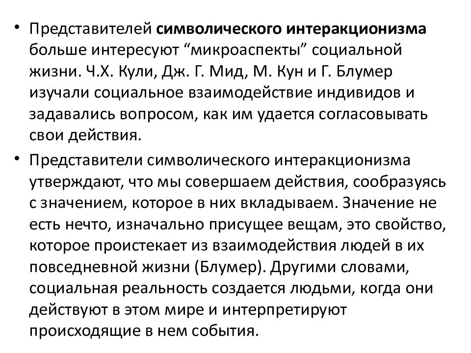 Абельс х интеракция идентичность презентация введение в интерпретативную социологию