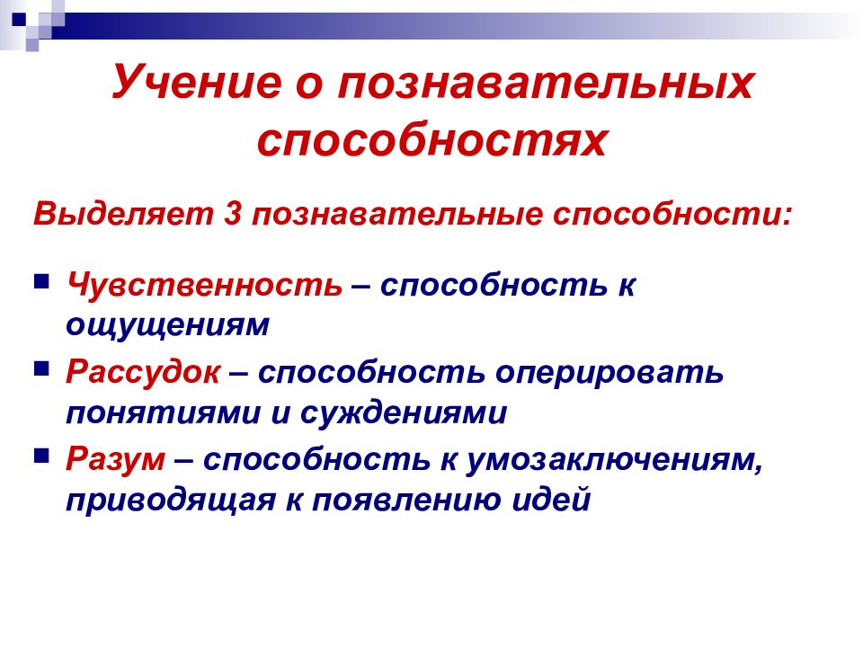 Способность оперировать образами. Способность оперировать это. оперировать понятиями. познавательные способности человека философия кратко. познавательная способность чувственности.