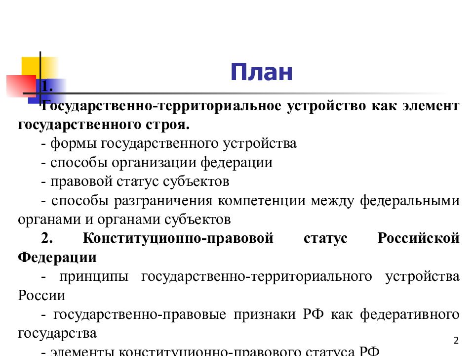 План форма государственно территориального устройства