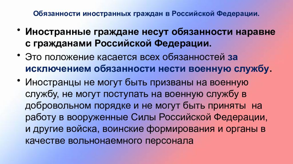 Правовой статус иностранных. Обязанности иностранных граждан. Обязанности иностранных граждан в РФ. Права и обязанности иностранцев. Обязанности иностранных граждан и лиц без гражданства.