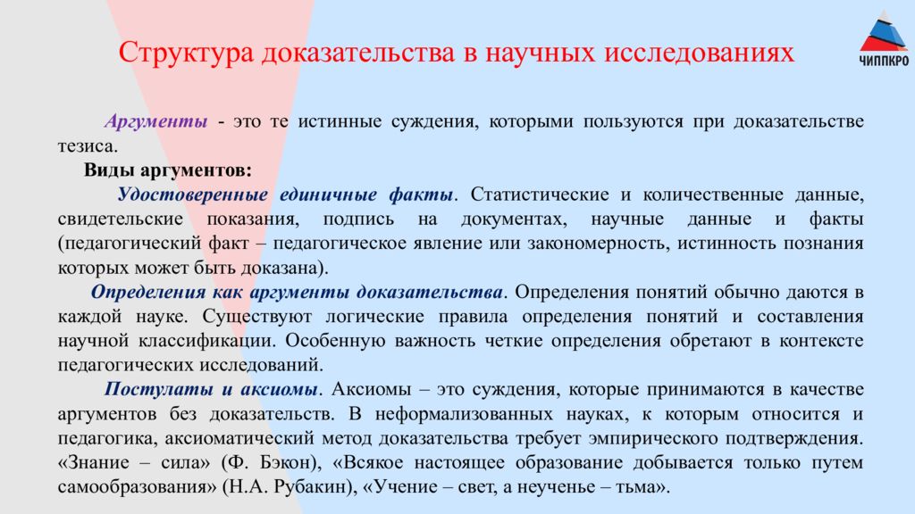 Научная доказательность. Структура доказательства. Структура доказательной речи. Метод взрыва в педагогике. Доказательность науки.