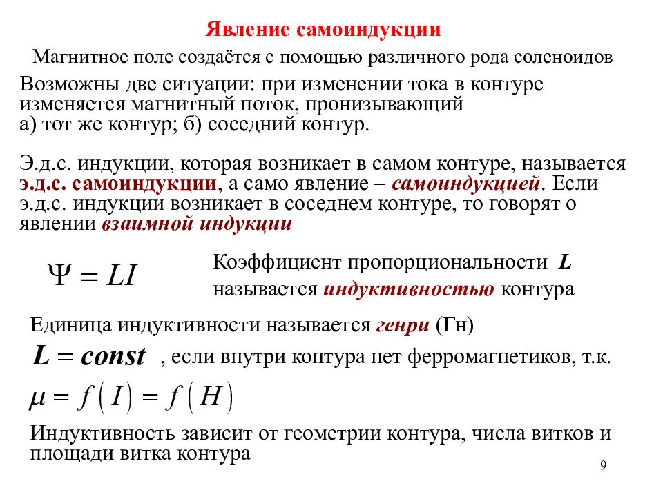 Электромагнитная индукция правило ленца самоиндукция