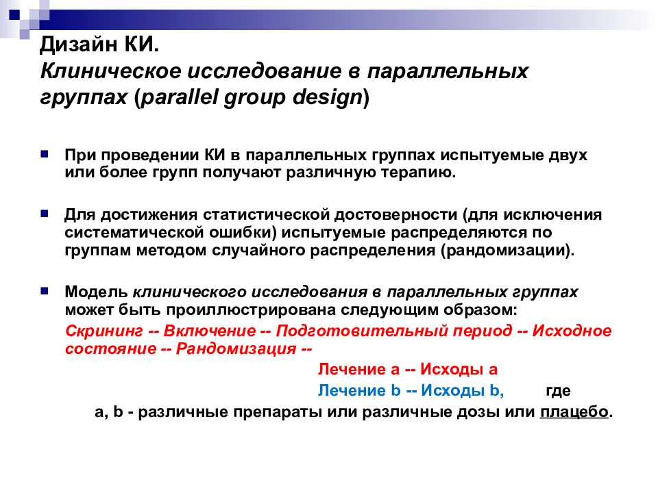 Гост надлежащая практика