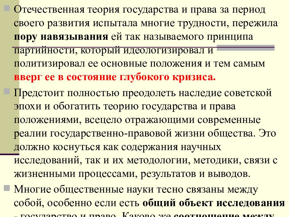 Отечественная теория. Отечественная теория государства и права. Теория государства и права идеология и партийность. Право это ТГП.