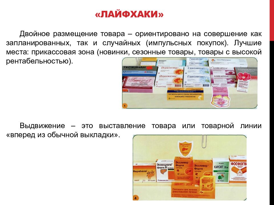 « Лайфхаки »