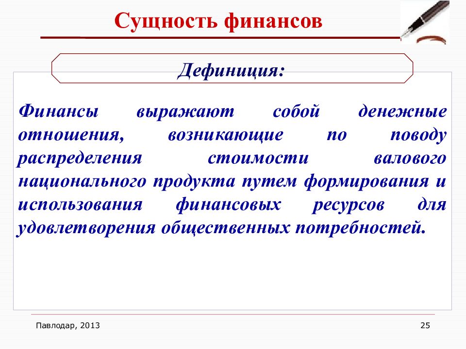 Презентация на тему сущность и функции финансов