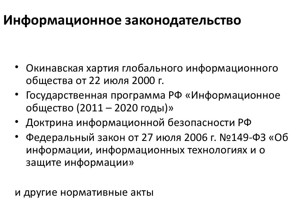 Роль информационных технологий в юридической деятельности презентация