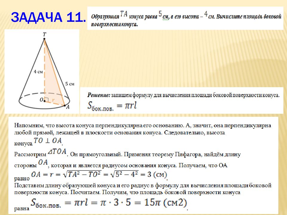 Угол при вершине сечения конуса