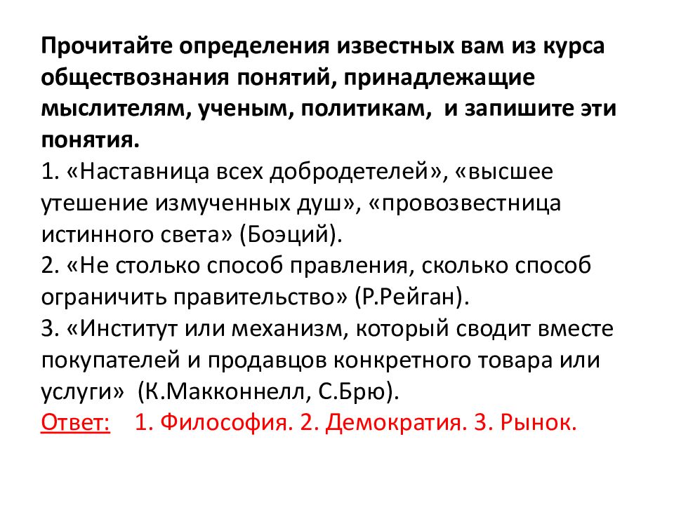 Определение известных. Термины по обществознанию олимпиада. Теория для подготовки к Олимпиаде по обществознанию. Подготовка к Олимпиаде по обществознанию презентация. Наставница всех добродетелей.