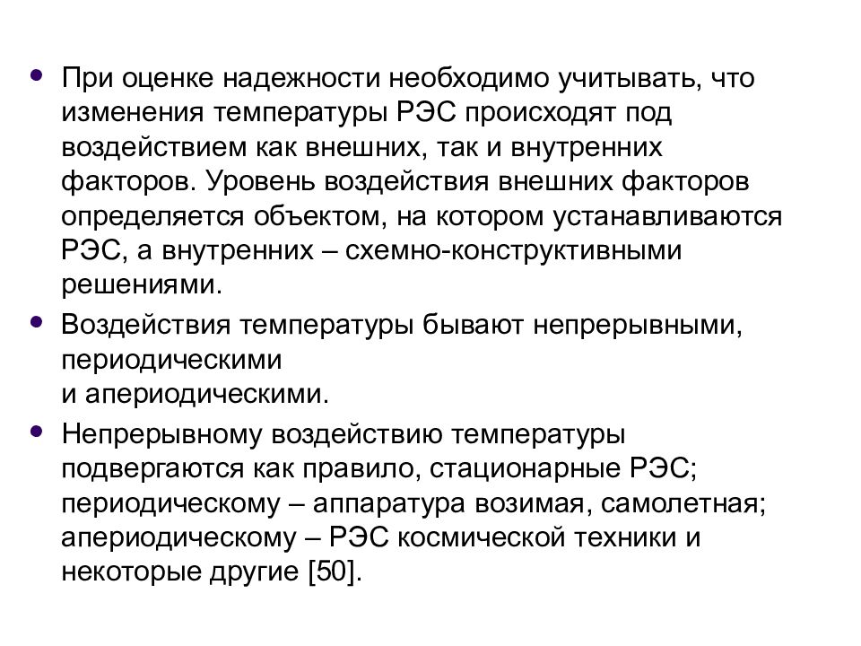 Надежность оценивает. Факторы влияющие на надежность. Факторы не влияющие на надежность объектов. Какие факторы влияют на надежность оборудования. Факторы влияющие на надежность системы.