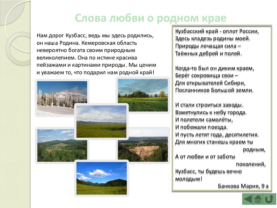 Конкурс «Презентация « На Отлично» Презентация «Мой край родной» МБОУ СОШ №91