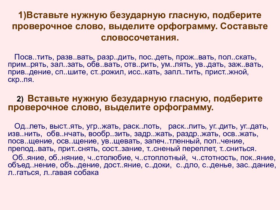 Спишите вставляя пропущенные буквы графически обозначая выбор гласной в корне составлять план