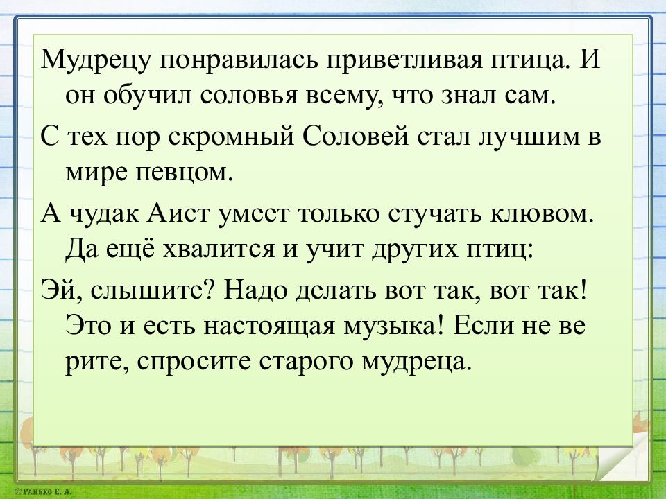 Учимся передавать в заголовке тему или основную мысль текста родной язык 4 класс презентация