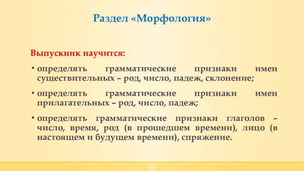 Морф логия. Морфология в начальной школе. Изучение морфологии в начальной школе. Морфология в начальной школе русский язык. Методика изучения морфологии в начальной школе.